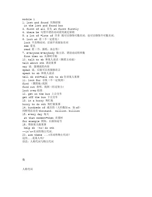 七年级英语下册12个模块知识点总结(外研版)