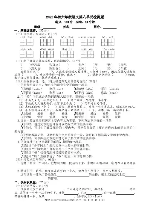 2022年人教部编版语文六年级上册第八单元测试卷(含答案)