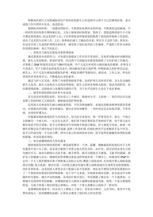 新生儿科进修自我鉴定