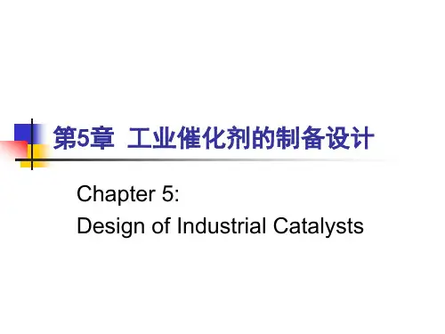 第五章_工业催化剂的制备设计