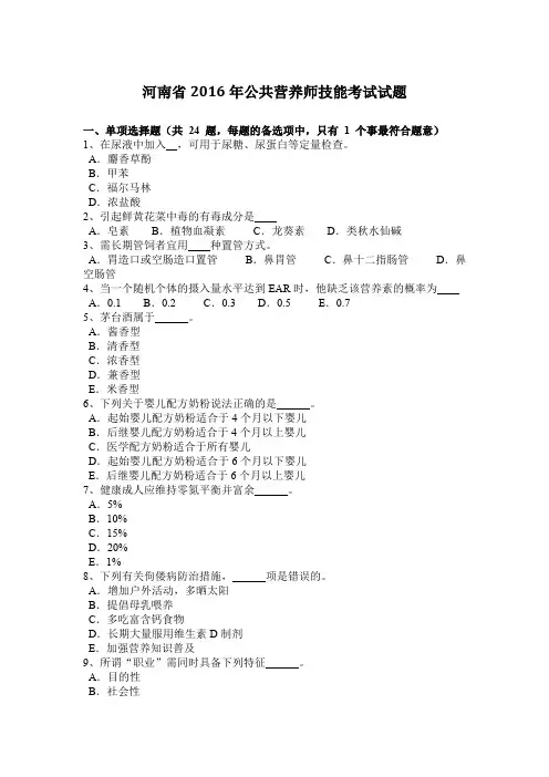 河南省2016年公共营养师技能考试试题