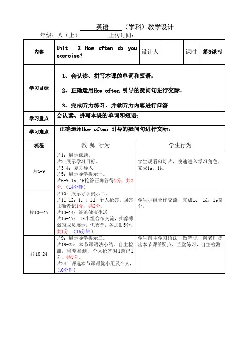 人教版新课标八年级英语上册教案：Unit2 P3