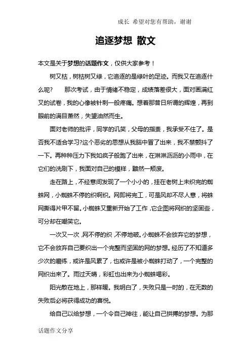 追逐梦想 散文