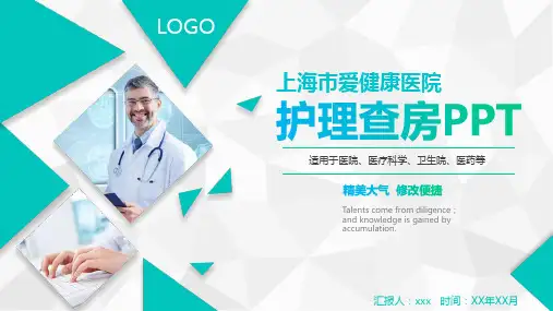 乳腺外科护理查房教学ppt