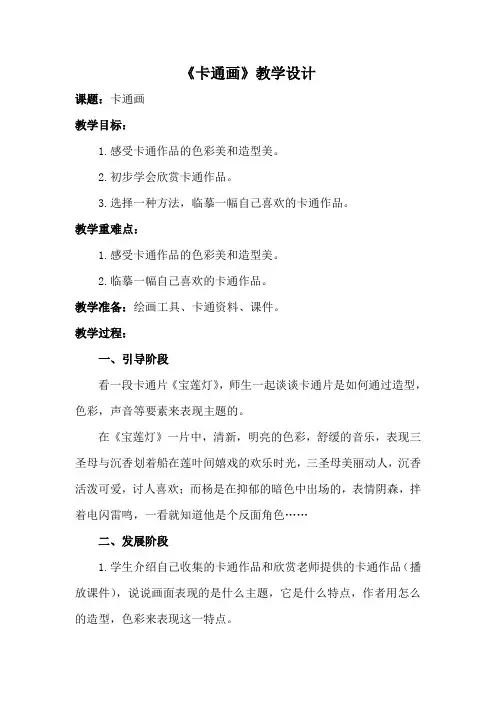 卡通画教案