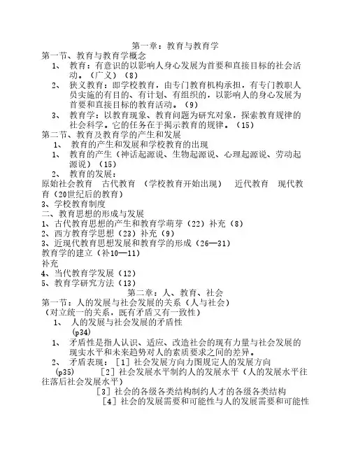 教育学(第一章至第五章)