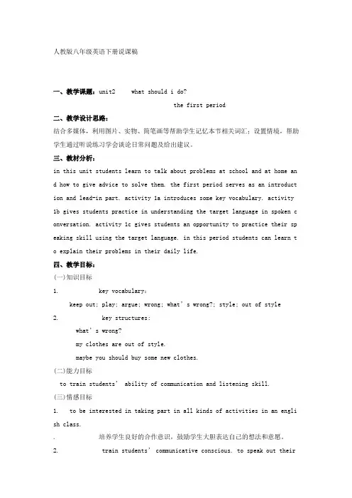 人教版八年级英语下册说课稿