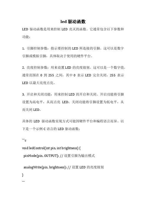 led 驱动函数
