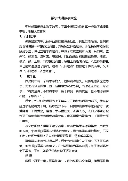 数字成语故事大全