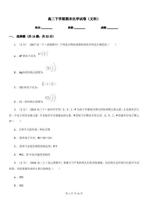 高二下学期期末化学试卷(文科)