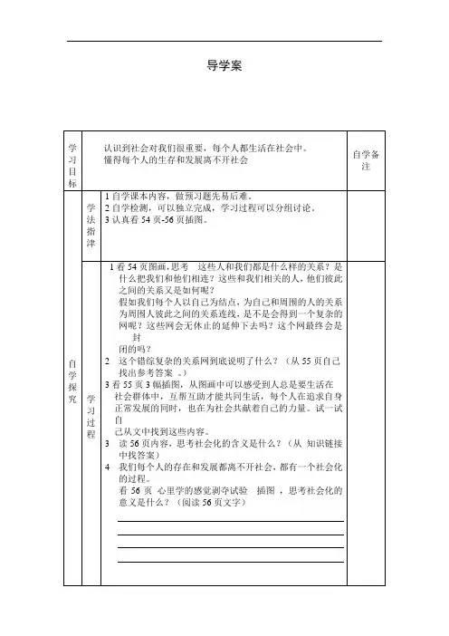 北师大版七上第5课《积极融入社会》(第1站)word教案[教案设计doc]