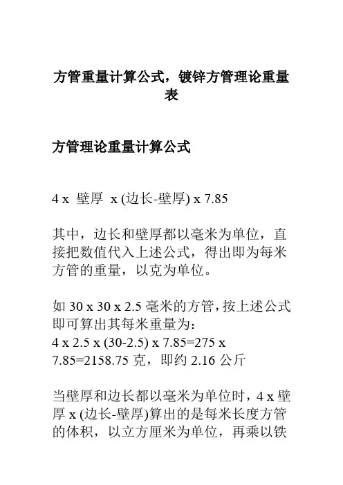 方管重量计算公式,镀锌方管理论重量表