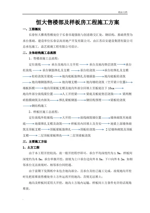 售楼处施工方案模版
