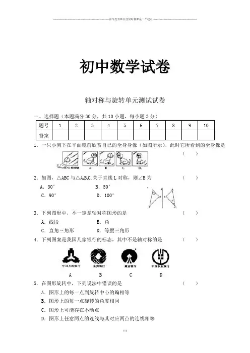 湘教版数学七年级下册轴对称与旋转单元测试试卷