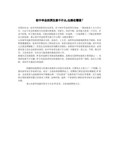 初中毕业的男生能干什么,出路在哪里