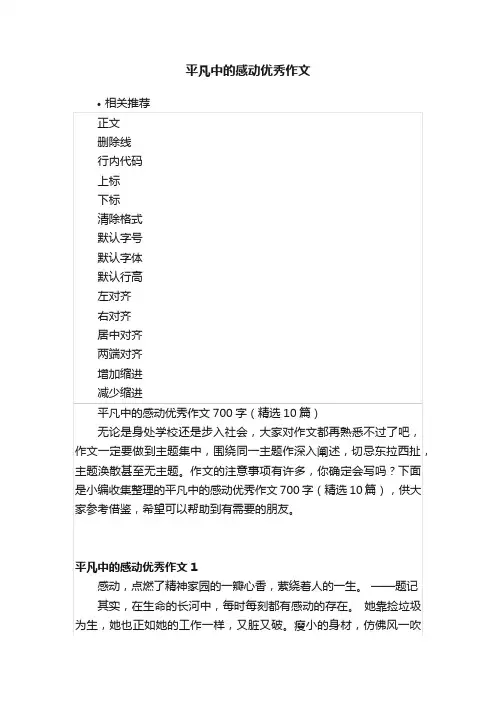 平凡中的感动优秀作文
