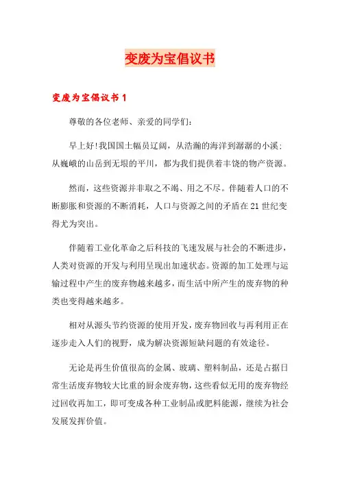 变废为宝倡议书