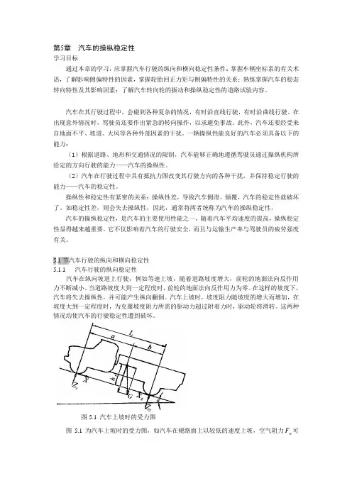 第章 汽车操纵稳定性.doc
