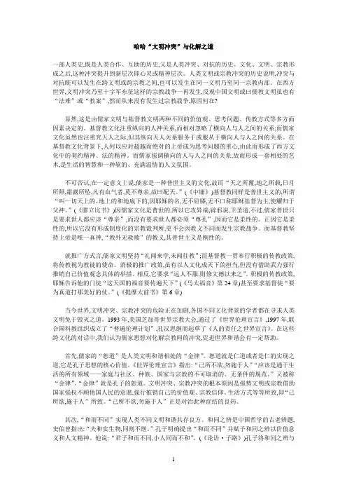 “文明冲突”与化解之道