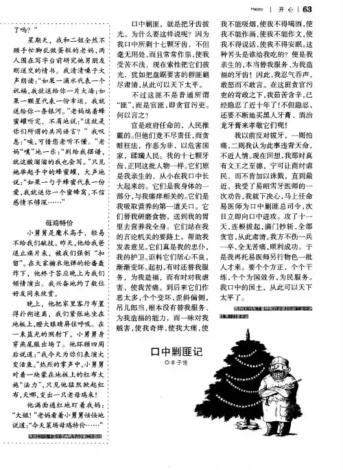 口中剿匪记 2