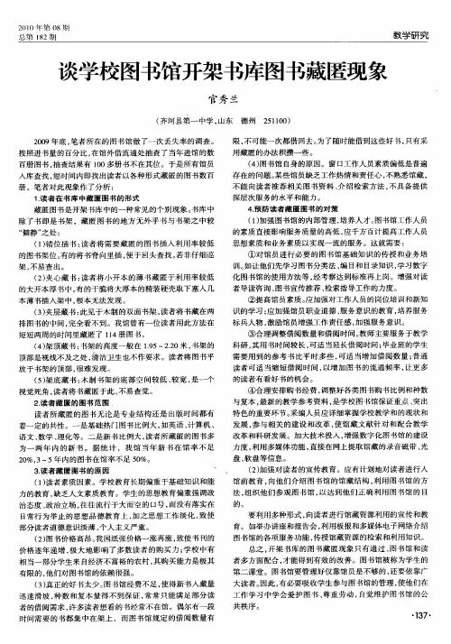 谈学校图书馆开架书库图书藏匿现象