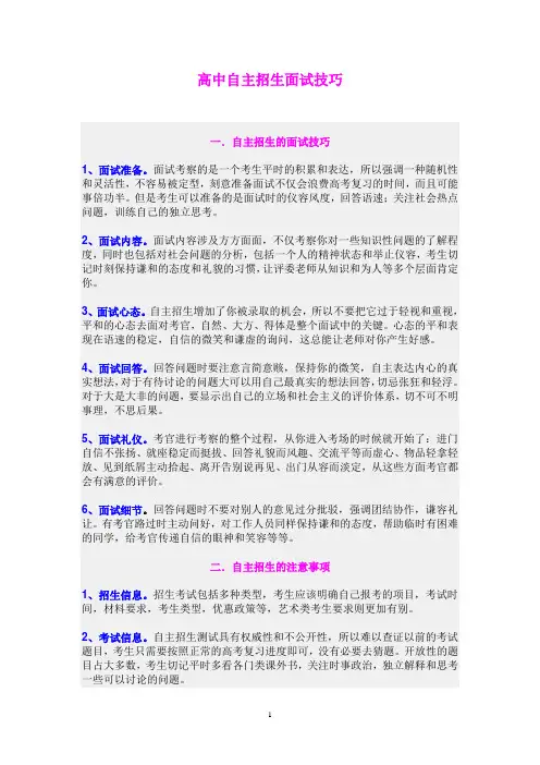 自主招生面试技巧