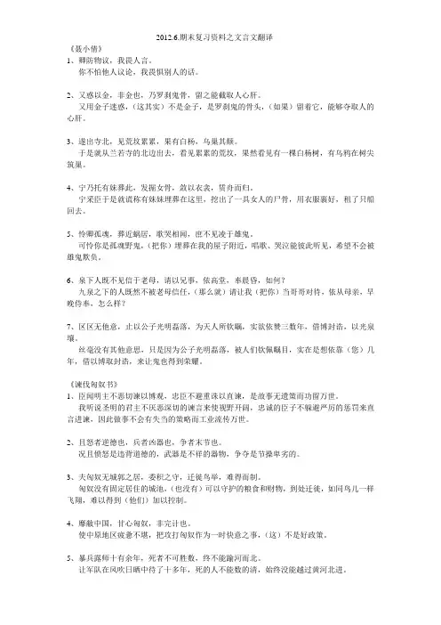 高一下文言文翻译