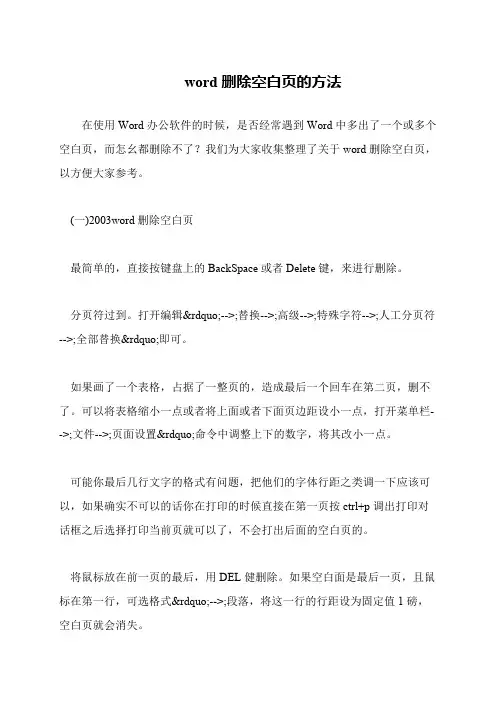 word删除空白页的方法