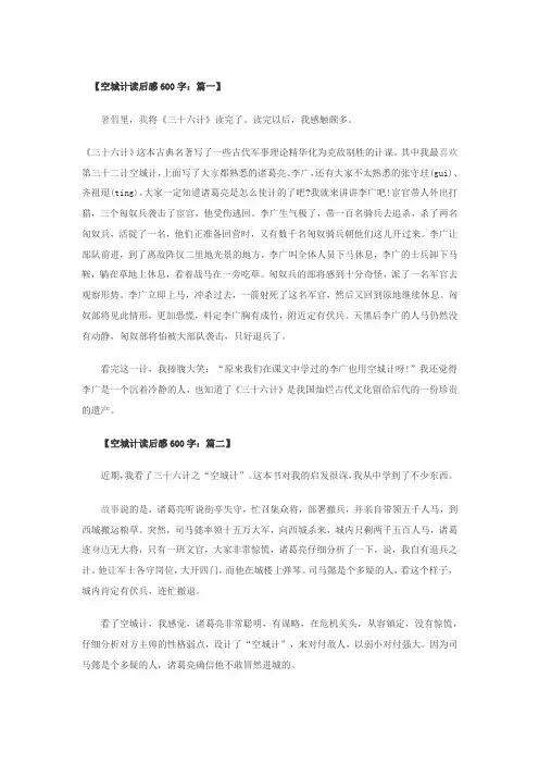 空城计读后感 2