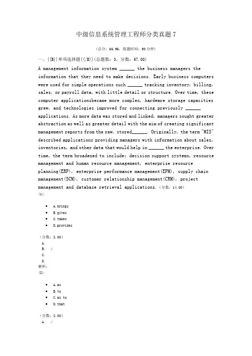 中级信息系统管理工程师分类真题7