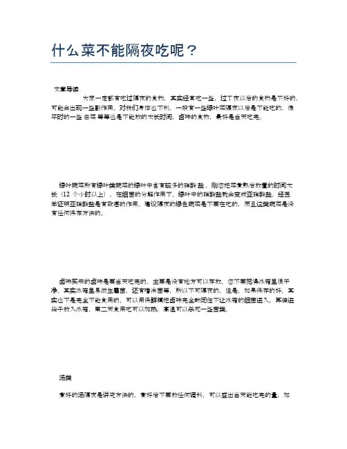 什么菜不能隔夜吃呢？【营养美味食谱大全】