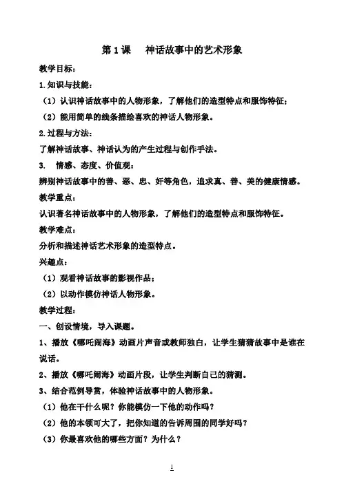 岭南版小学美术六年级下册教案