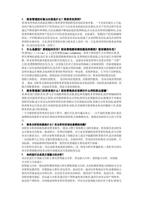 财务管理论述题