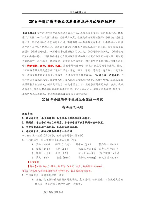 2017浙江高考语文试题最新点评和试题详细解析