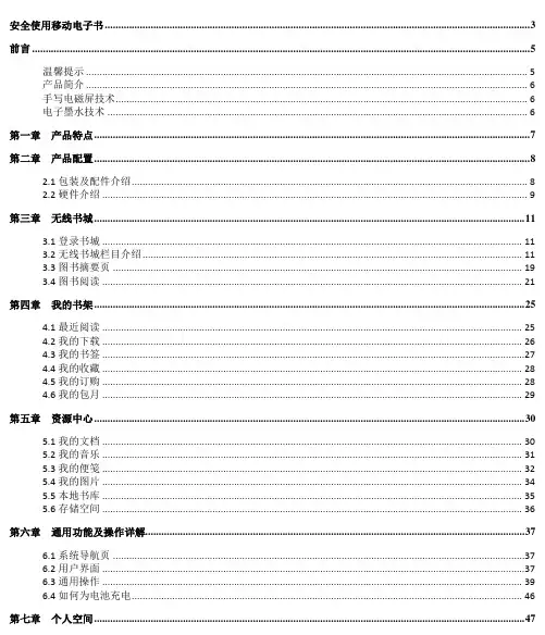 汉王T500移动电子书说明书