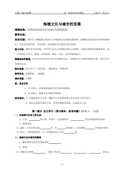 地域文化与城市发展_导学案