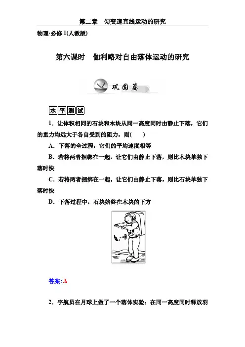 高中物理必修一伽利略对自由落体运动的研究练习题测试题及答案解析