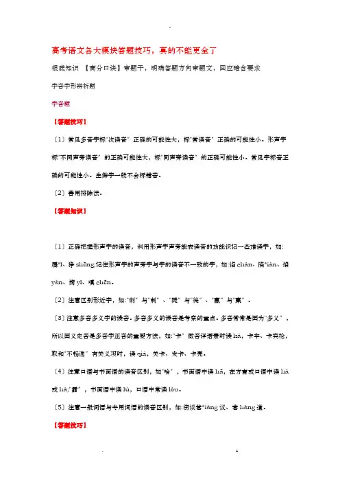 高考语文各大模块答题技巧