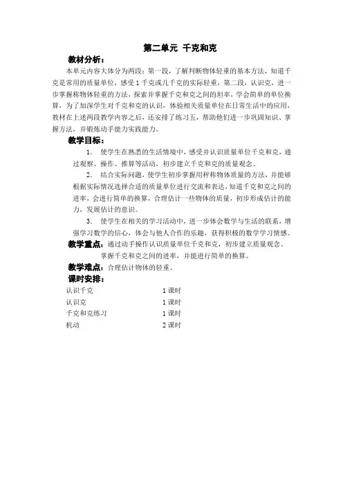 新版苏教版三年级数学上册第二单元教案