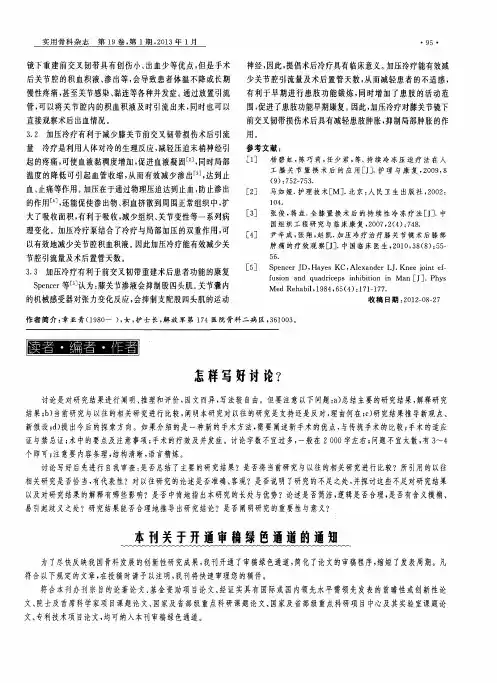 怎样写好讨论？