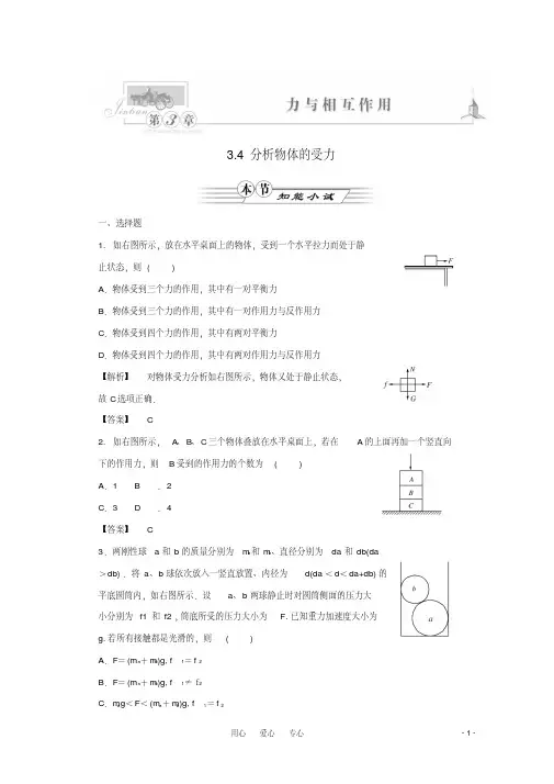 高中物理3.4《分析物体的受力情况》测试沪科版必修1