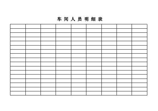 空表格