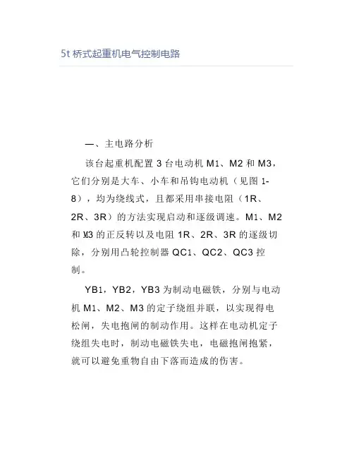 5t桥式起重机电气控制电路