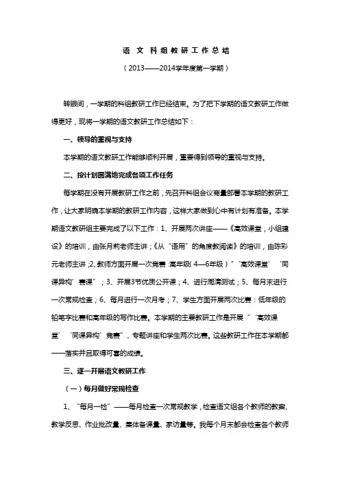 科 组 教 研 工 作 总 结