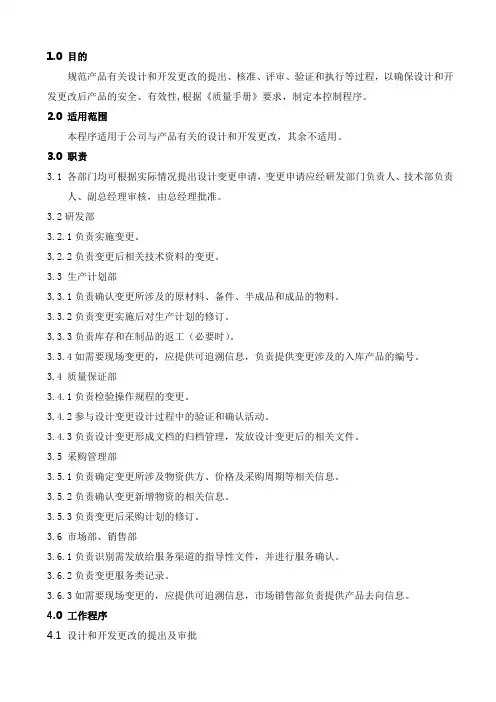 设计和开发更改控制程序
