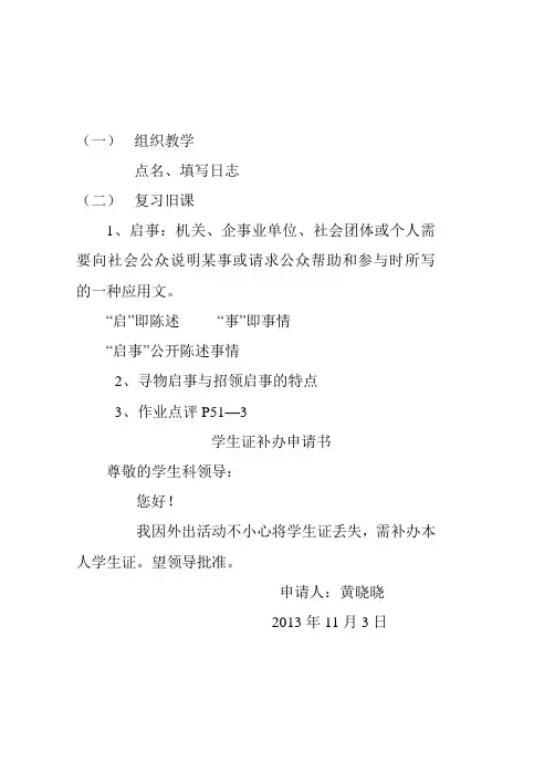 应用文启事的写法