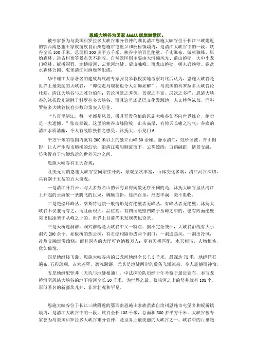 恩施大峡谷