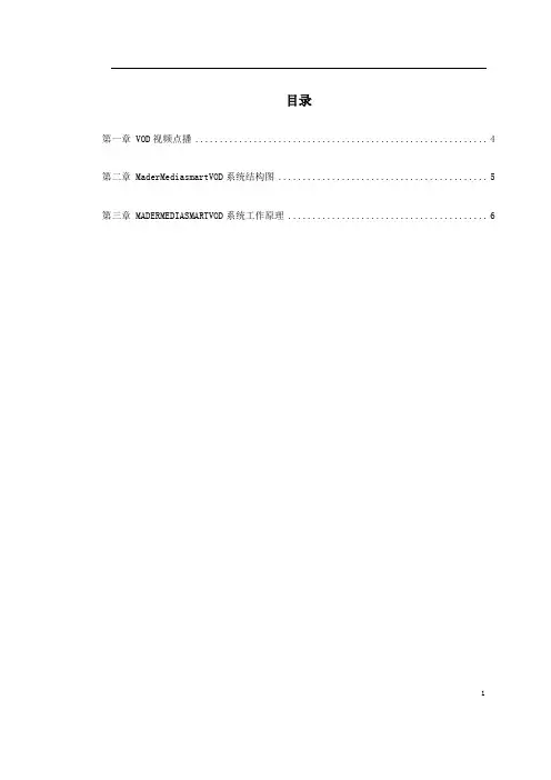 VOD视频点播方案汇总