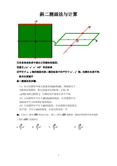 斜二测图画法与计算