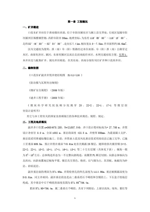 立井井筒揭煤措施